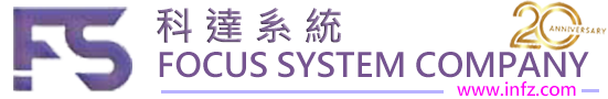 Focus System Company    科達系統